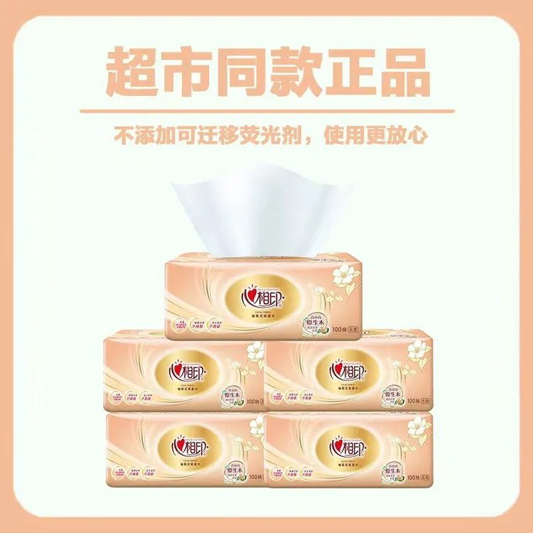 心相印茶语抽纸卷纸便携家用餐巾纸面巾卫生纸大袋惠装