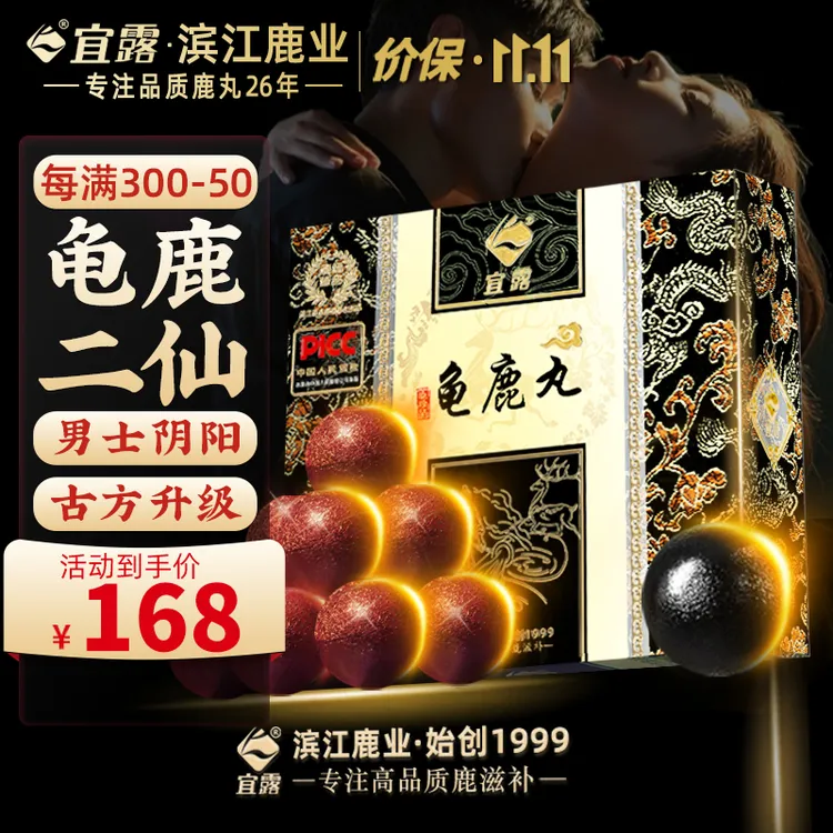 宜露龟鹿二仙胶丸龟鹿二仙膏丹双参龟鹿二仙片参芪龟鹿宝高浓缩丸