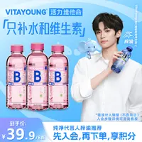 【VITAYOUNG活力维他命】营养素水树莓味500ml整箱装