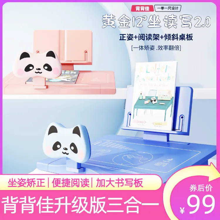 背背佳小孩子写字坐姿矫正器桌面低头儿童小学生姿势防近视纠正器