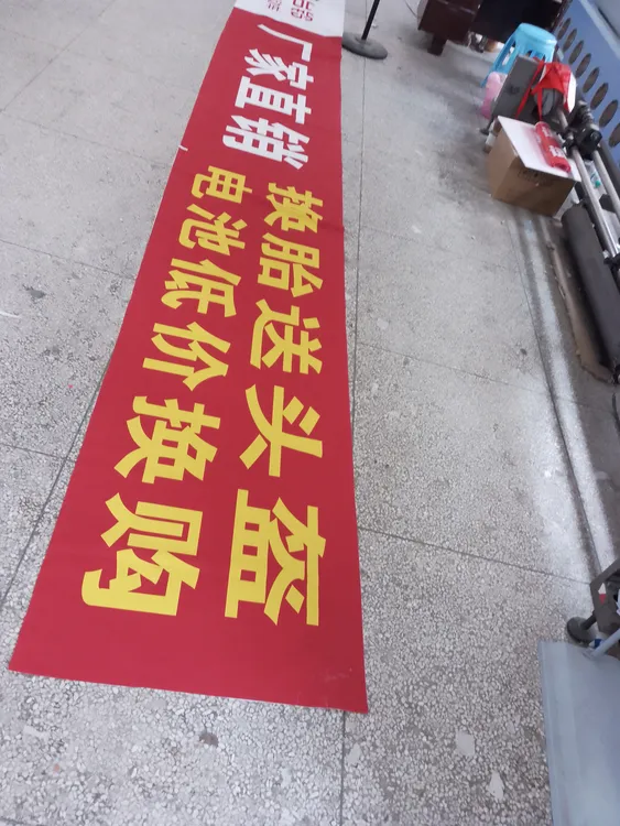 艺术布横幅条幅挂件