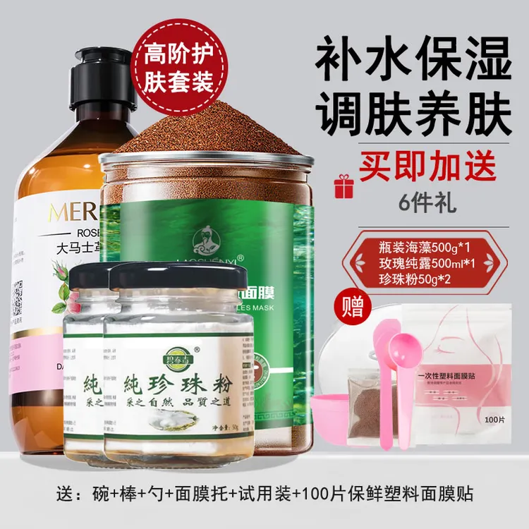 天然小颗粒海藻面膜女补水保湿美容院专用纯海澡泥官方专营店正品