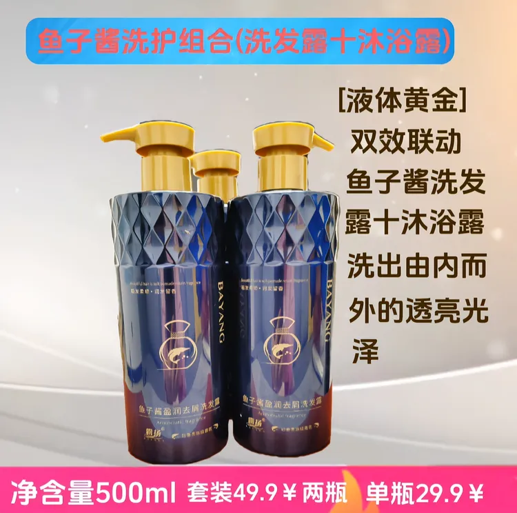 鱼子酱洗发水控油去屑蓬松柔顺清爽防脱生发育发增发密发洗发水