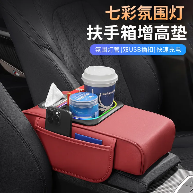 汽车扶手箱收纳盒多功能增高垫双快充口音乐节奏灯车载纸巾盒杯架