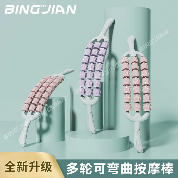 【可弯曲按摩棒】狼牙棒儿童按摩棒腿部肌肉放松器滚轴瑜伽感统训练