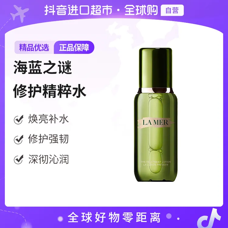 【自营】LAMER海蓝之谜精粹水150ml补水提亮保湿紧致修护舒缓滋润