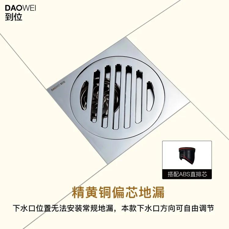 DAOWEI/到位偏芯地漏 适配管道特殊布局 下水口在地漏边侧 