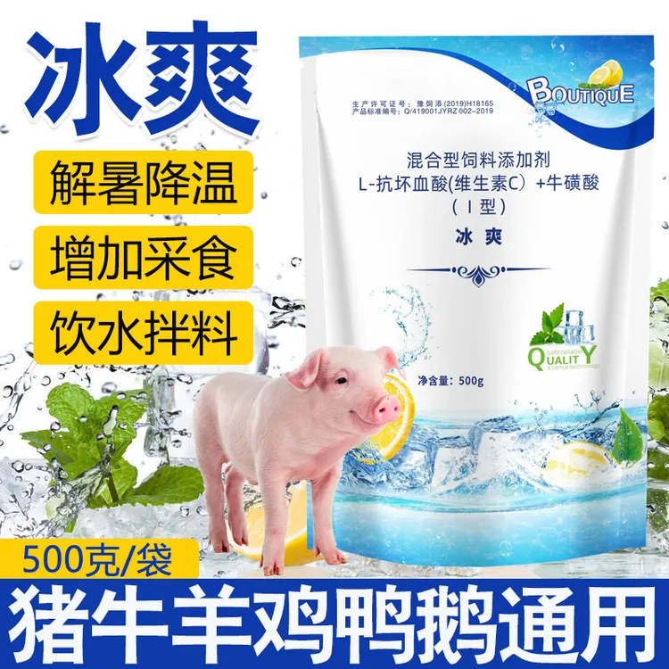 冰爽VC兽用猪牛羊鸡鸭鹅夏季解暑神器冰凉一夏抗热应激猪增进食欲