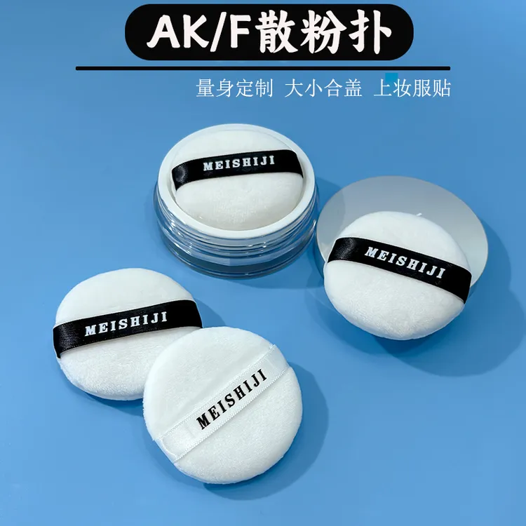 AK/F散粉扑替换植绒短绒蜜粉饼绒面干粉专用定妆扑圆形通用化妆工