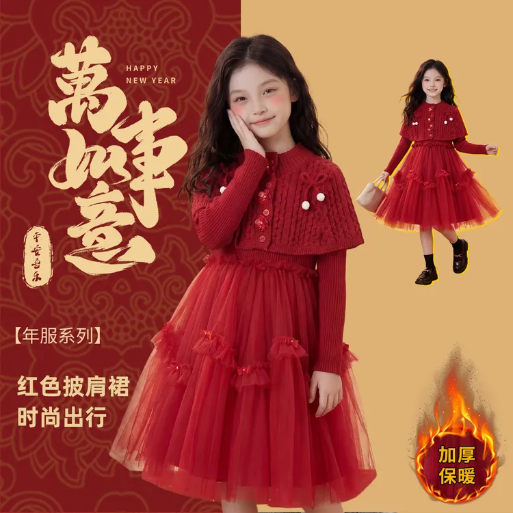 女童红色公主裙冬装2025新款儿童韩版针织披肩网纱连衣裙两件套