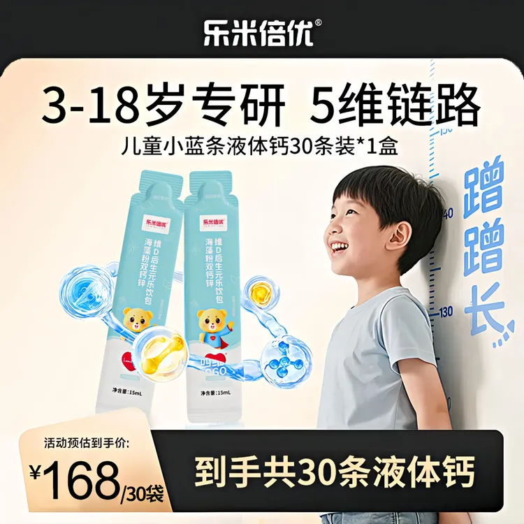 乐米倍优小蓝条液体钙秋季补钙宝宝液体钙镁锌含200单位D柠檬酸钙