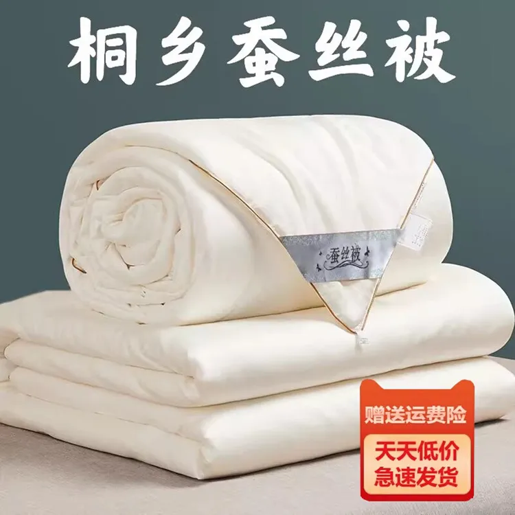桐乡高端蚕丝被100桑蚕丝春秋被夏凉被空调被子被芯加厚棉冬被子