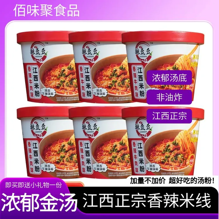 江西米粉香辣牛肉米线金汤肥牛风味米线酸辣粉南昌拌粉夜宵速食
