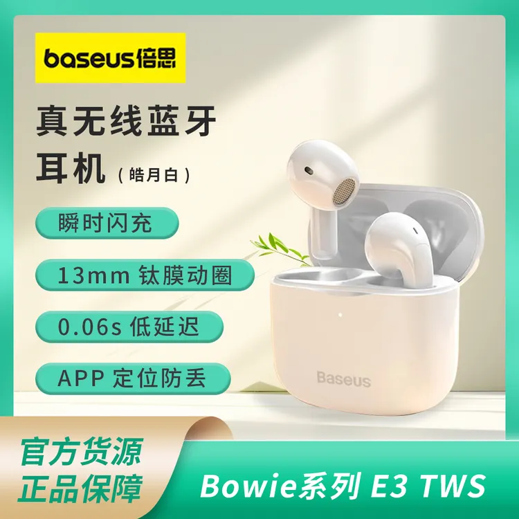 99新 Baseus/倍思 E3蓝牙耳机 半入耳式运动跑步延迟适用