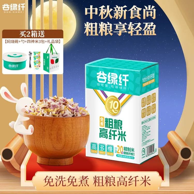 【直播专属】免煮粗粮高纤五色米代餐高膳食高饱腹免洗软糯粗粮米饭