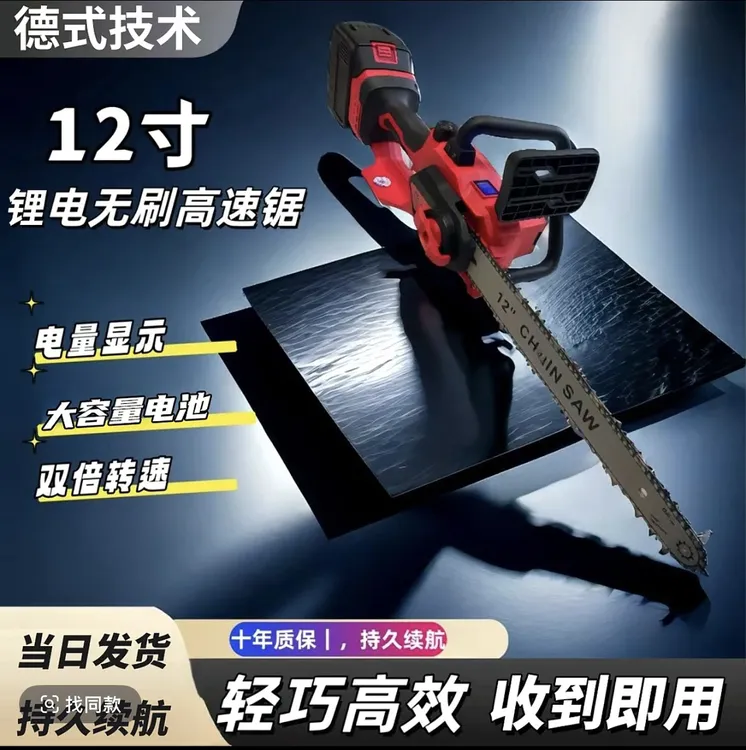 刹车版12寸高速无刷大功率充电锂电链锯户外砍树砍竹子手持伐木锯