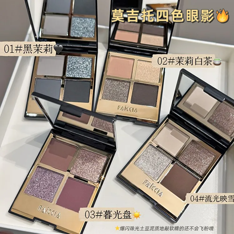 FAICCIA莫吉托眼影高级感四色眼影盘粉棕大地色哑光珠光日常妆