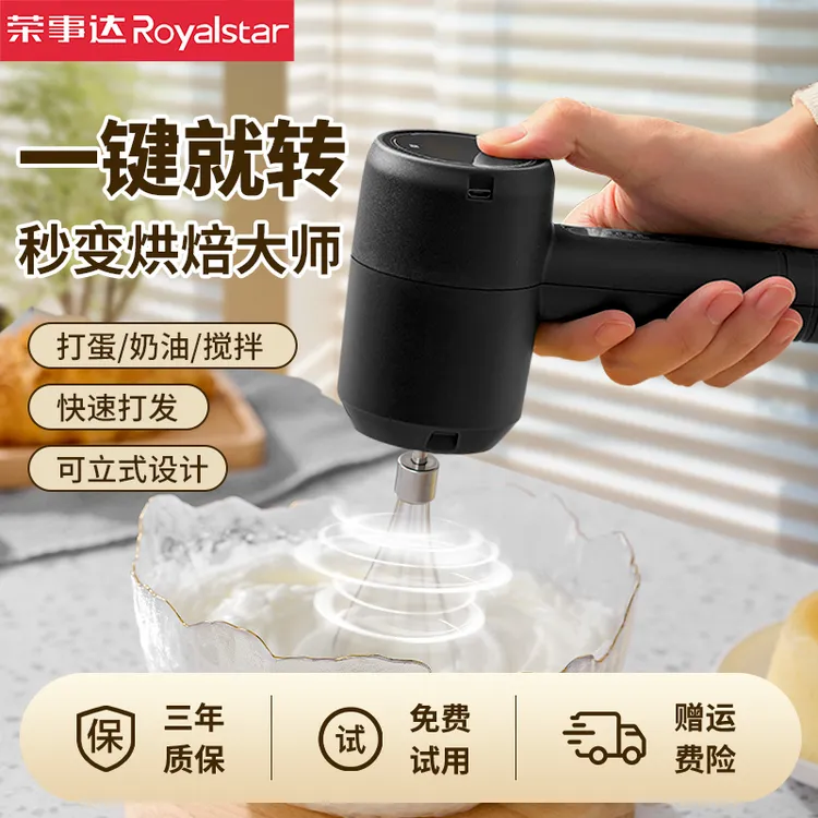 荣事达无线打蛋器电动搅拌器家用打发器手持打蛋机小型烘焙神器
