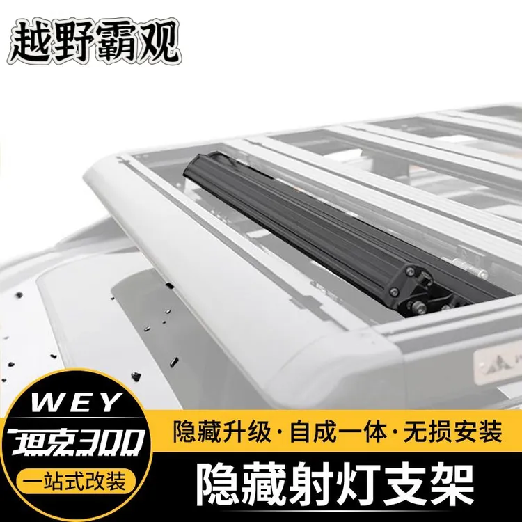 坦克300射灯翻折机构总成电动控制隐藏射灯支架WILDAPE车顶平台