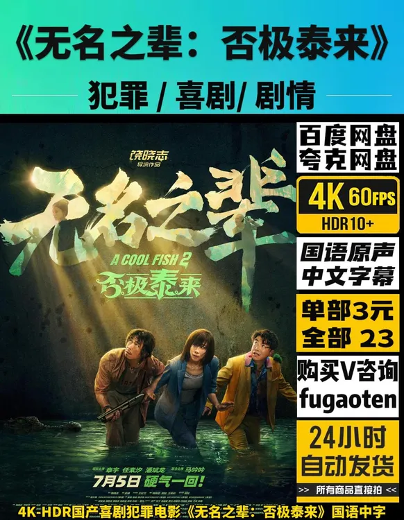 4K-HDR国产喜剧/犯罪/电影 2160p国语中字
