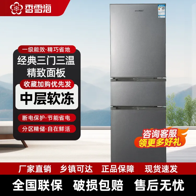 216升（策)三门冰箱家用小型冰箱大冷冻电冰箱立式厨房大容量冰箱