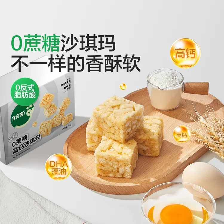【宝宝馋了】0蔗糖高钙沙琪玛早餐零食健康营养干净儿童零辅食SZ