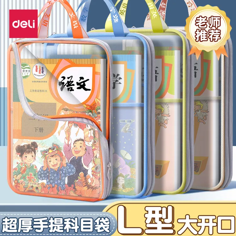 得力加厚分类科目袋小学生L型文件袋学科袋拉链式文件包手提网