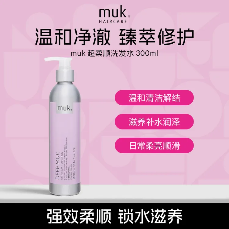 【muk店铺明星系列】蓬松留香柔顺护发改善毛躁滋超柔顺洗发水300ml