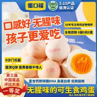 【补贴到手10枚】315认证蛋口福口感蛋可生食无沙门氏菌无抗鸡蛋