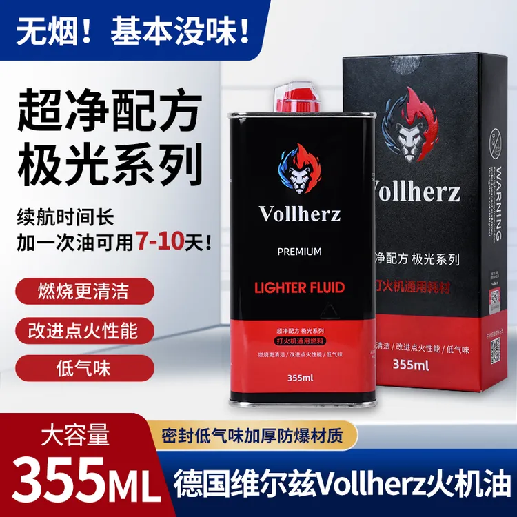 打火机大瓶355毫升油（直播间粉丝福利）