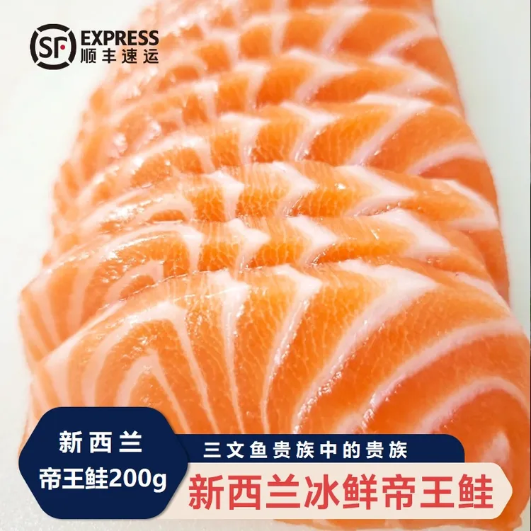 新西兰进口帝王鲑冰鲜三文鱼刺身现切中段鱼腩即食生鱼片