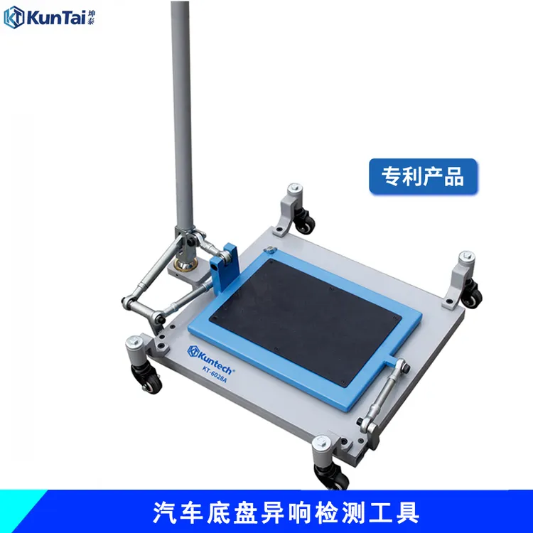 坤泰KT汽车底盘异响检测工具万向摇晃底盘异响检测车轮轴检测工具