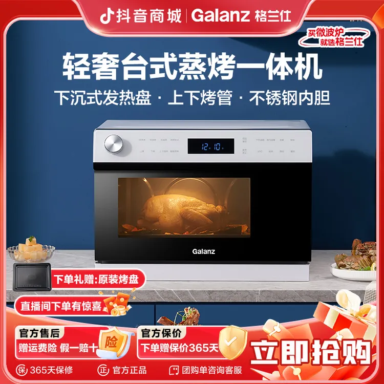 格兰仕26升大容量多功能全自动家用蒸烤箱一体机1266GW