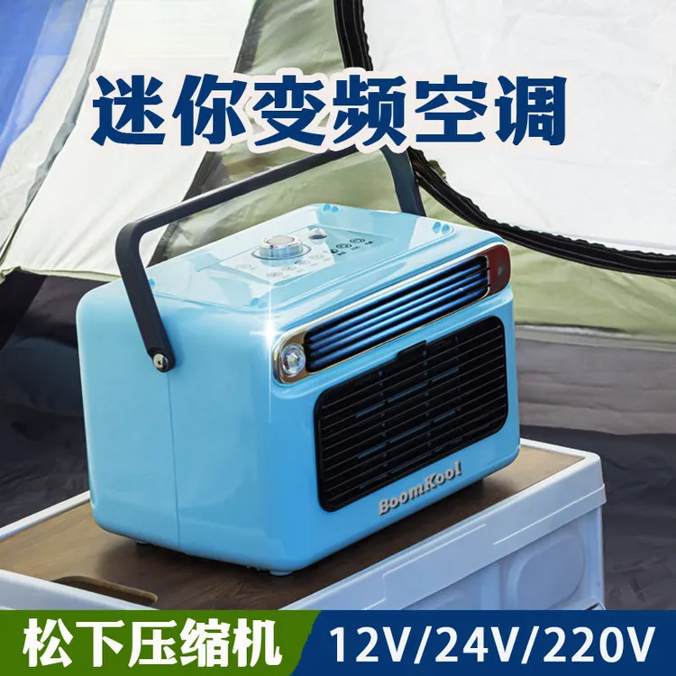 移动空调便携空调车载变频免安装小型迷你空调制冷24V12V