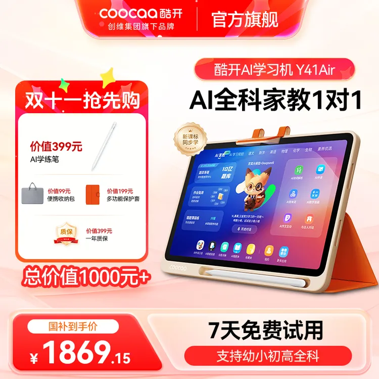 【国补15%】创维酷开AI学习机Y41Air智能精准学批改作业护眼家教机
