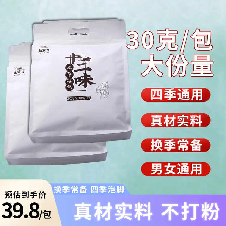 玺宁十二味花椒艾叶生姜红花泡脚包不仅真材实料还免熬煮去味驱寒