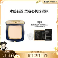 【琦儿专属】毛戈平光感清透无痕粉膏3.5g粉底液db dk