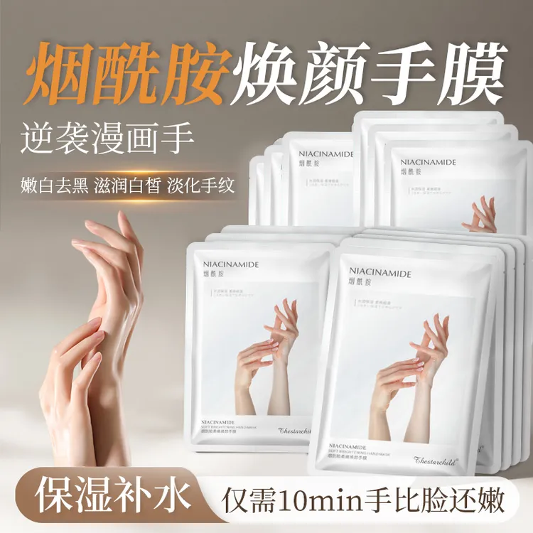 【官方正品】烟酰胺护手膜补水嫩白双手淡化细纹粗糙保湿去死皮手套