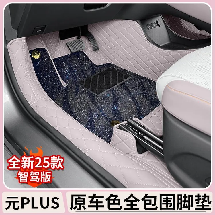 比亚迪元plus智驾版全包围脚垫专用汽车内饰改装双层丝圈防护脚垫