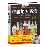 名牌志：中国地方名酒收藏投资指南（新版）