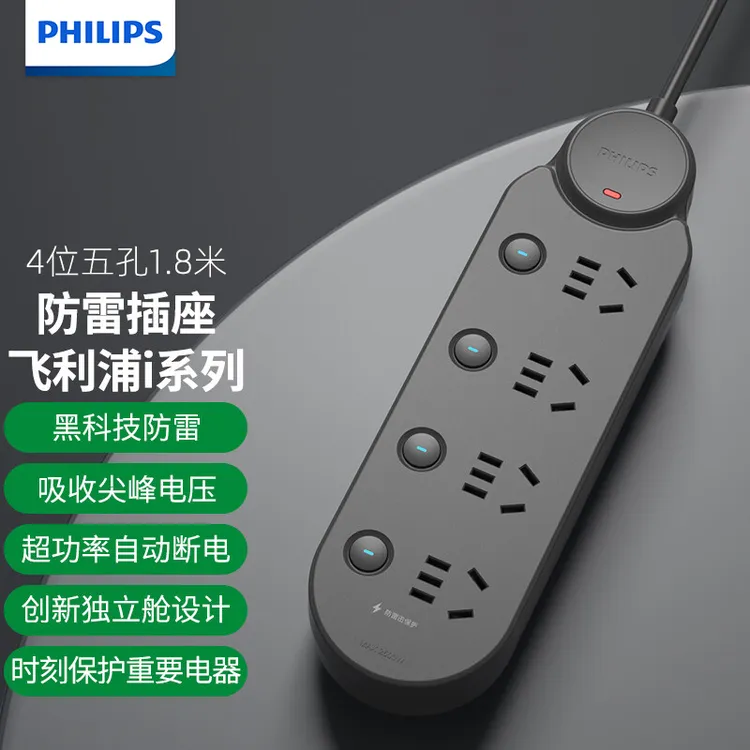 飞利浦插座排插插板带线多功能充电插排插线板防雷宿舍插排推荐