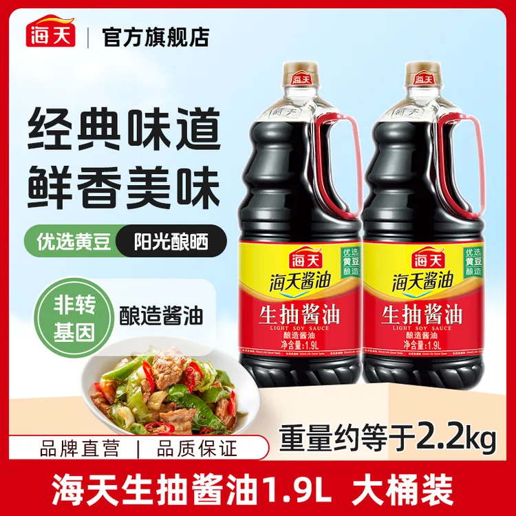 【超值加量装】海天生抽酱油1.9L 大桶装 家用厨房炒菜调味鲜香