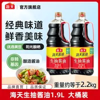 【超值加量装】海天生抽酱油1.9L 大桶装 家用厨房炒菜调味鲜香