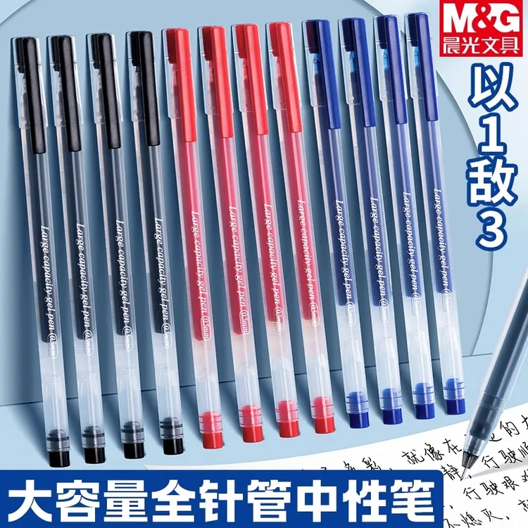 晨光大容量中性笔黑0.5巨能写学生办公签字笔简约水笔考试用笔