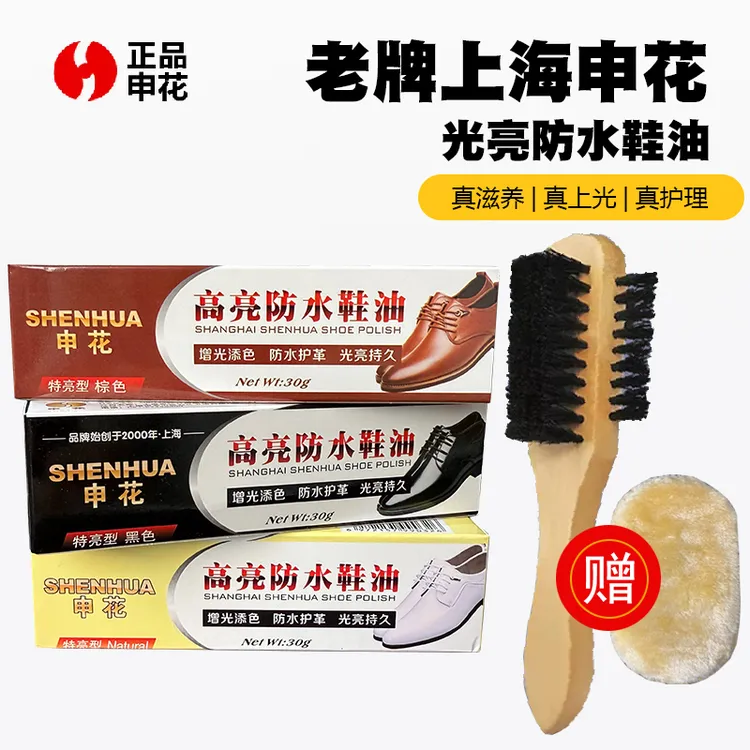 上海老牌申花鞋油黑色棕色无色皮鞋保养油真皮养护油补色上光修复