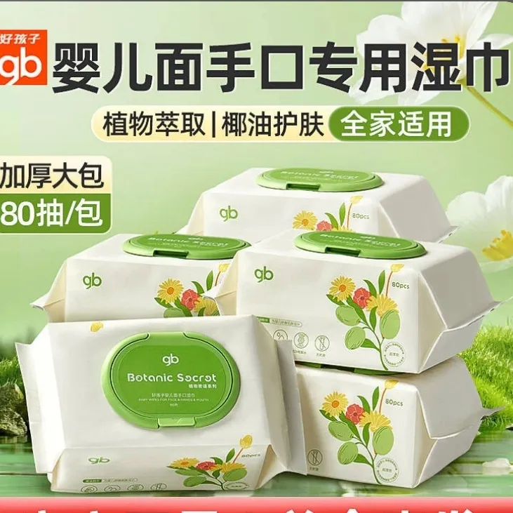 植物密语婴幼儿面手口专用湿巾亲肤加厚湿巾好孩子湿巾