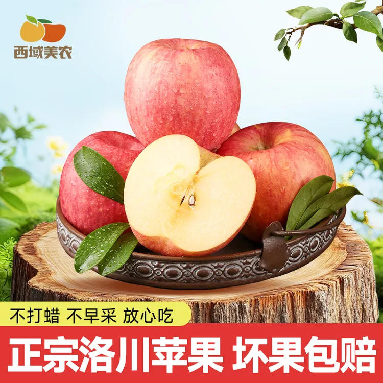 西域美农陕西红富士苹果4.5/8.5斤装 新鲜脆甜 顺丰包邮