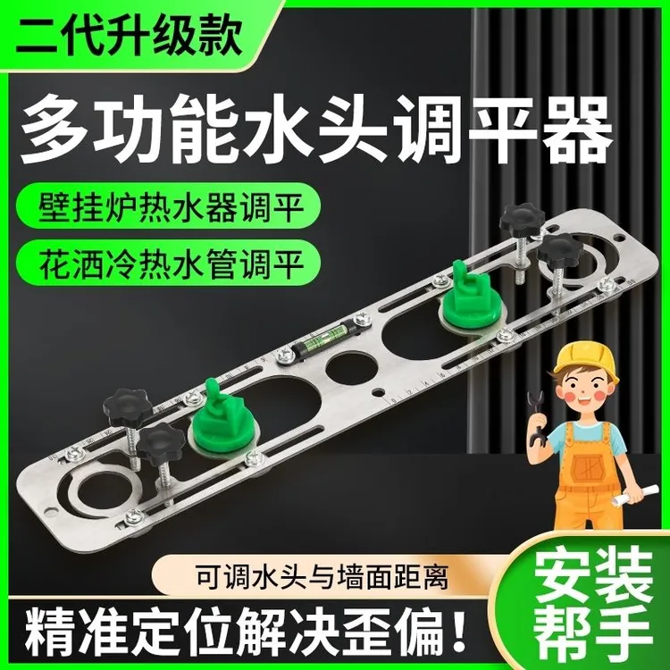 热水器壁挂炉地暖锅炉水头可调节调平淋浴花洒冷热水管水平调平器