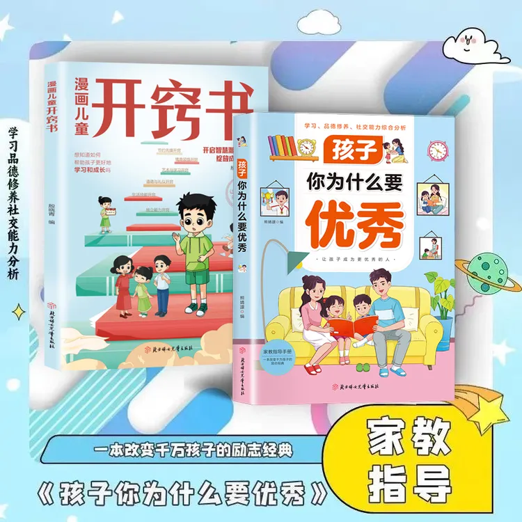 孩子你为什么要优秀解决成长的困用努力书写人生成就更好的自己