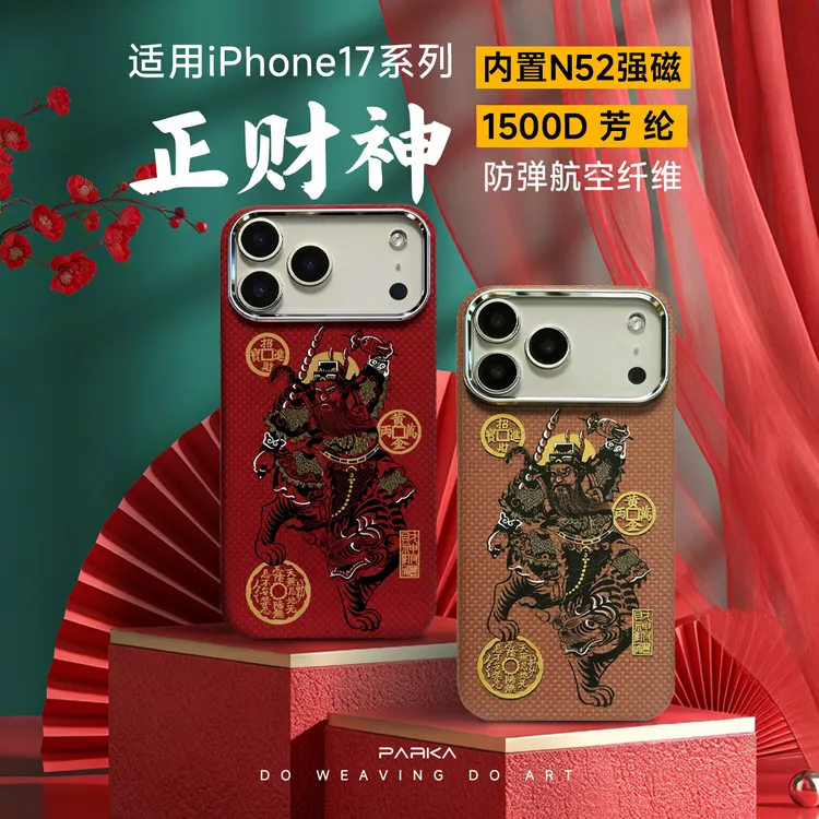 PARKA正财神适用苹果17ProMax凯夫拉手机壳17Pro芳纶纤维16ProMax